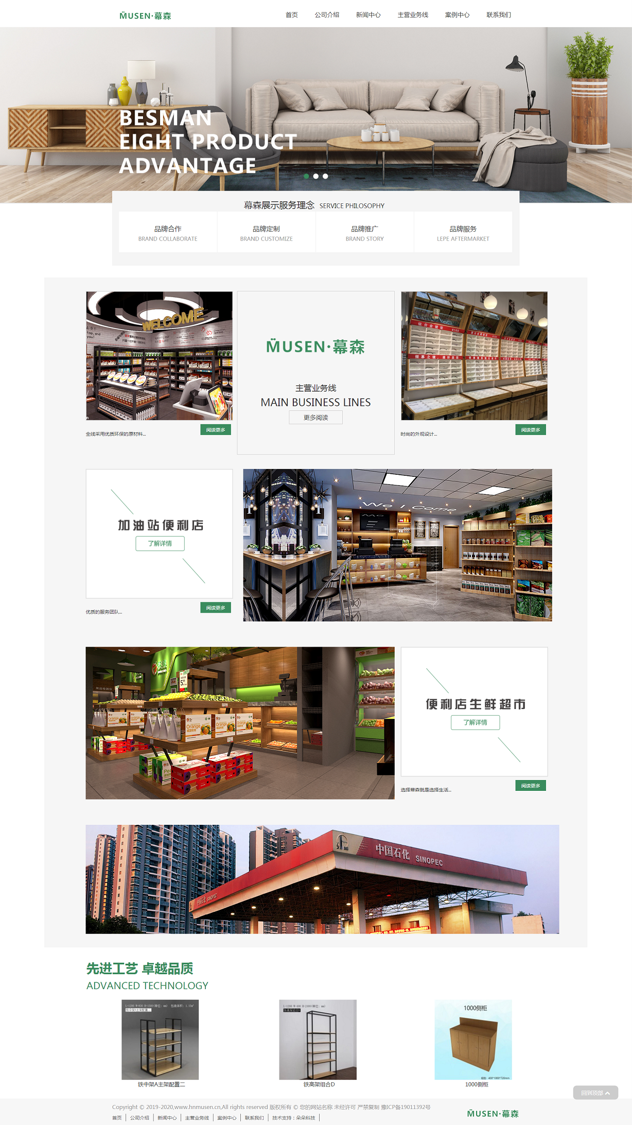 2、河南幕森智能科技有限公司-幕森智能科技-鋼木家具,鋼木貨架,收銀設(shè)備,標(biāo)識(shí)燈箱.png
