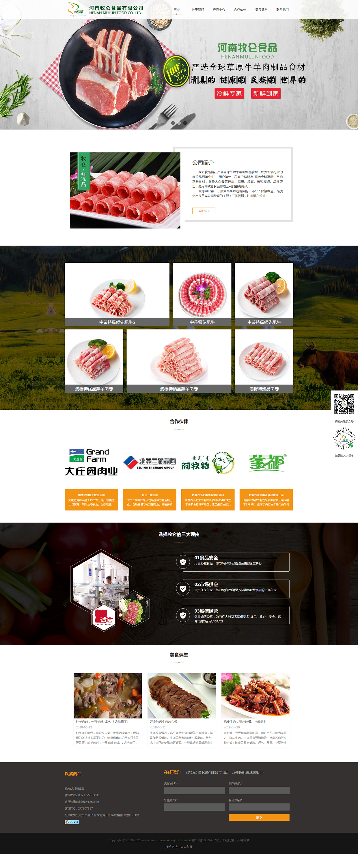 3、河南牧侖食品有限公司.png