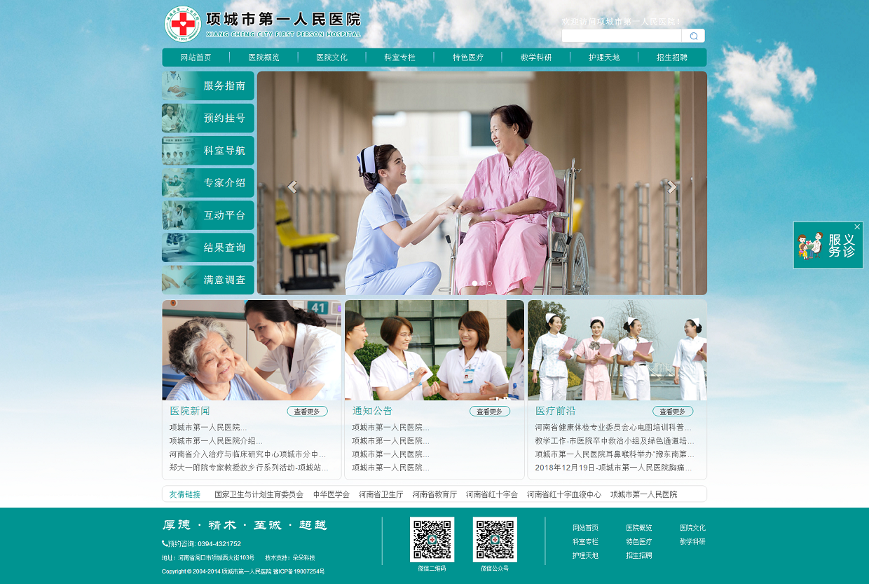 9項(xiàng)城市第一人民醫(yī)院-首頁(yè).png
