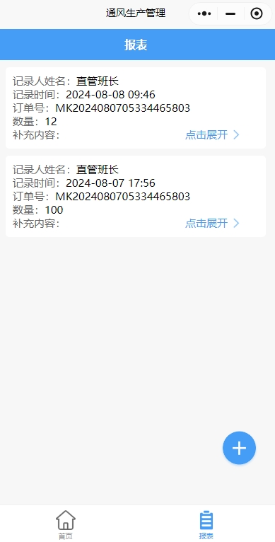 生產(chǎn)管理報表.png